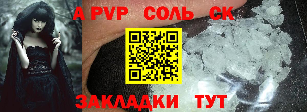 А ПВП Crystall  А ПВП Соль  Вход с VPN  Губкинский 
