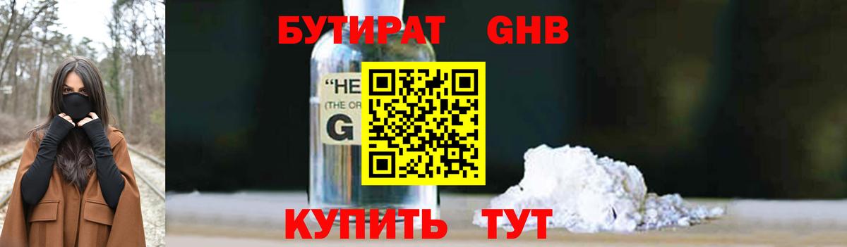 БУТИРАТ 99%  Вход с VPN  Губкинский 