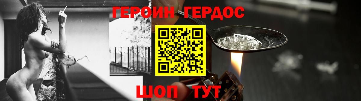 Героин  ГЕРОИН хмурый  Вход с VPN  Губкинский 