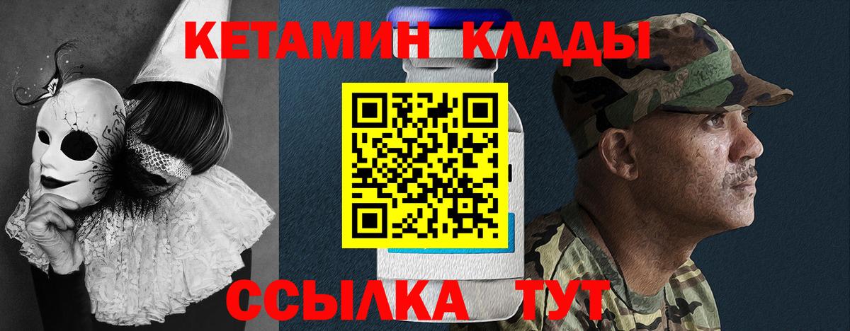 Кетамин VHQ  Кетамин VHQ  Губкинский  Вход с VPN 