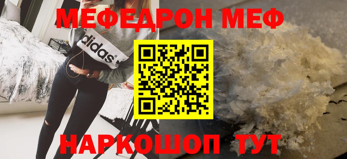 Меф мяу мяу  Губкинский